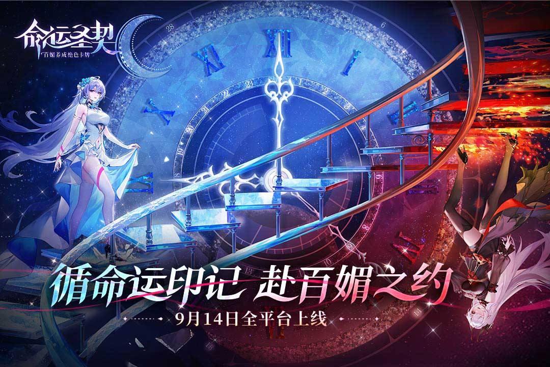 命运圣契手游大全2024