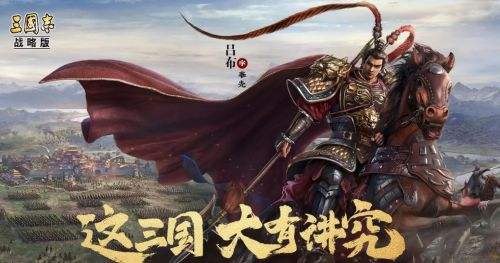 三國志戰略版版本大全