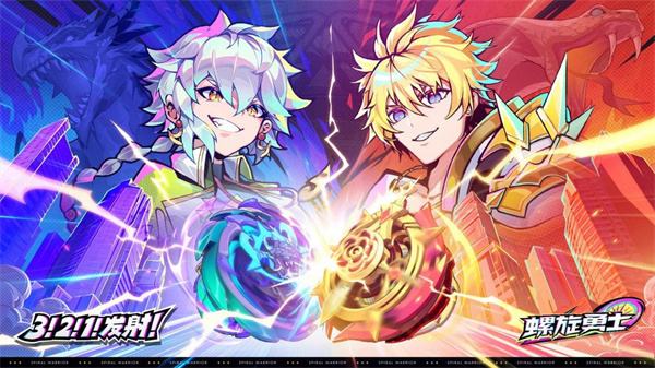 2024超好玩的陀螺游戏分享