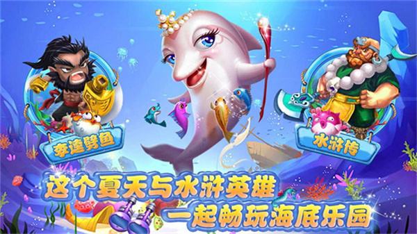 2024爆率超高的捕鱼游戏大全推荐