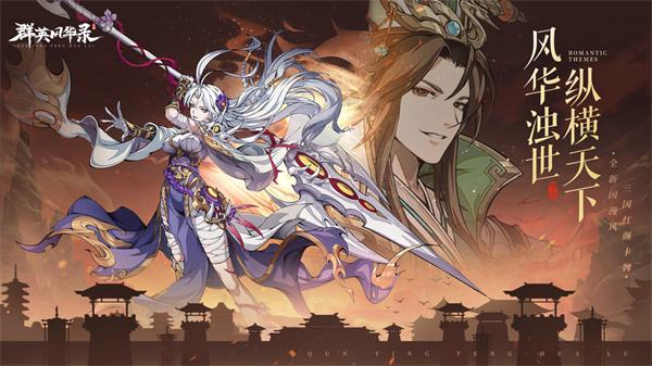 群英风华录最新版本全版本