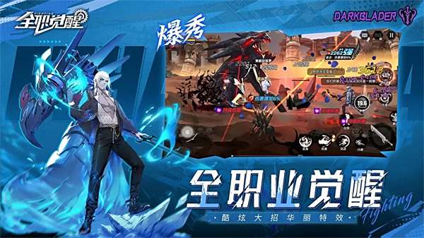 全职觉醒官方正版全部版本