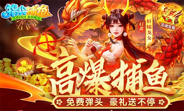 指尖捕鱼游戏下载合集