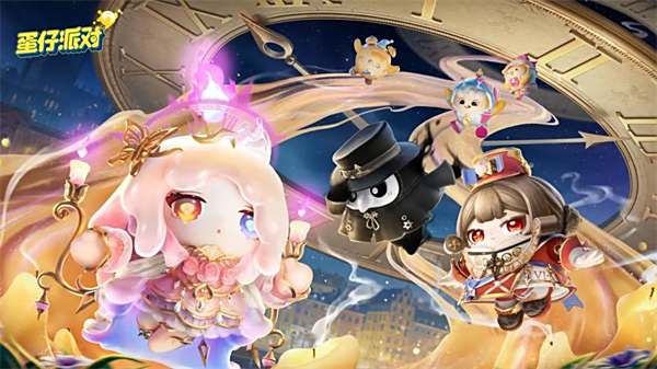 蛋仔派对官服下载大全2025