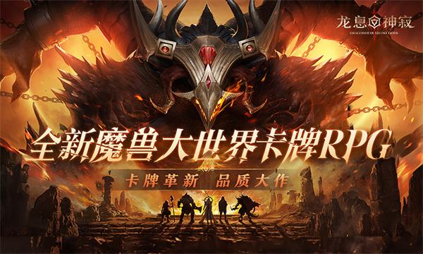 龙息神寂官方正版下载大全