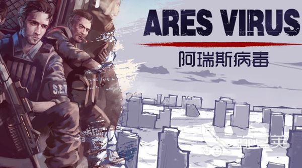阿瑞斯病毒2超全版本下载