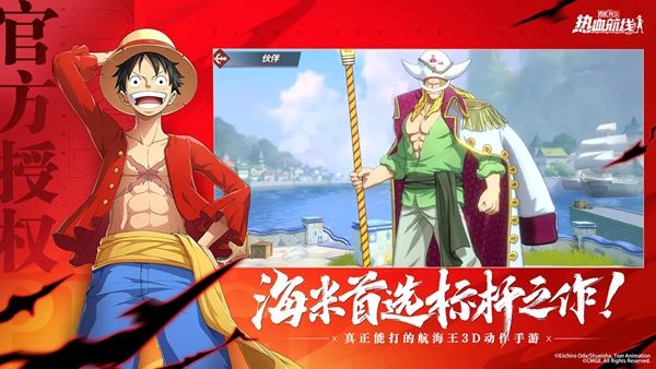 航海王强者之路下载最全版本