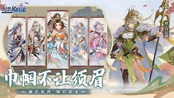 幻想名将录超全版本合集