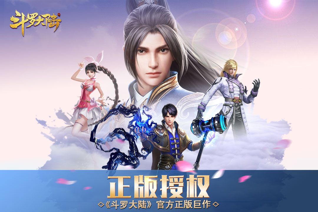 斗罗大陆2025最全版本合集