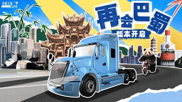 卡车人生下载最全版本