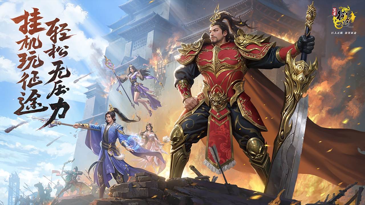 王者征途官方最新下载合集