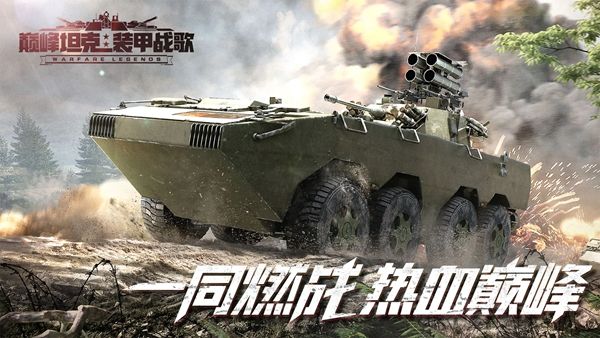 巅峰坦克正版下载合集