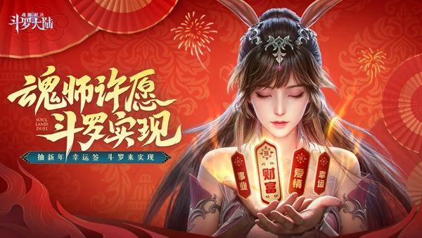 斗罗大陆魂师对决2025下载版本