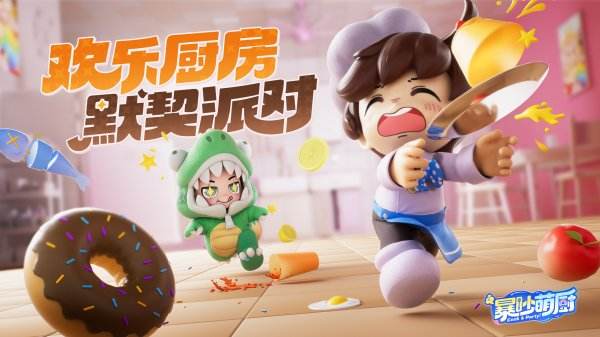 暴吵萌厨手游最新下载大全