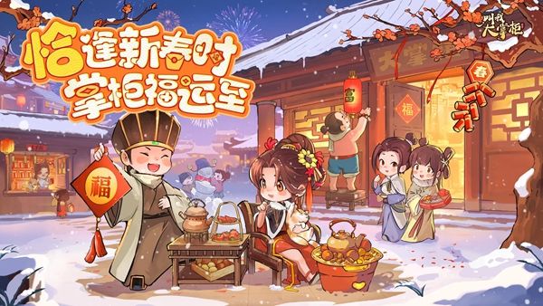 叫我大掌柜最新正版下载合集