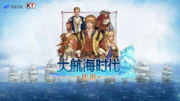 大航海时代传说2025版本大全