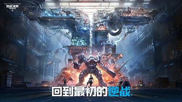 逆战未来2025最新下载大全