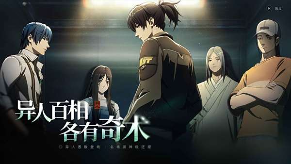 异人之下最新正版下载合集