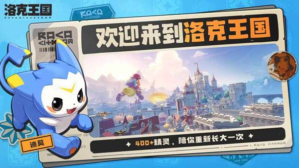 洛克王国：世界2025最新下载合集