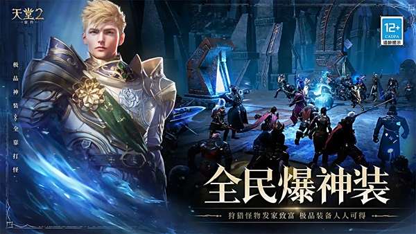 天堂2：盟约2025最新下载合集