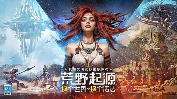 荒野起源2025超全下载合集