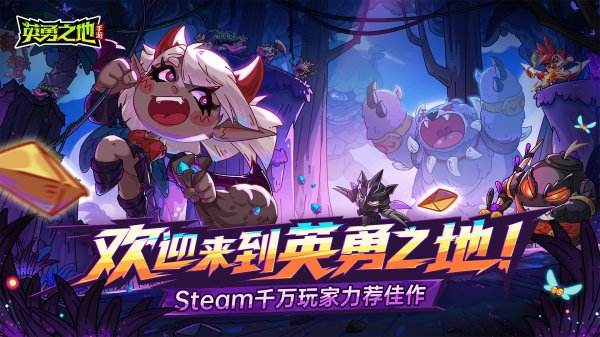 英勇之地手机版免费下载大全