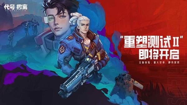 代号：撤离2025最新版本下载