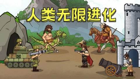 人类无限进化官方正版合集