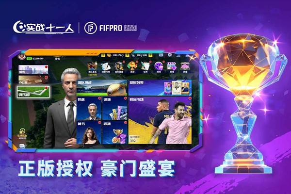 实战十一人2025版本大全