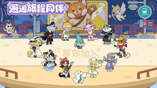 奇妙列車2025最新版本合集