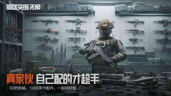 暗區突圍無限正版下載大全2025