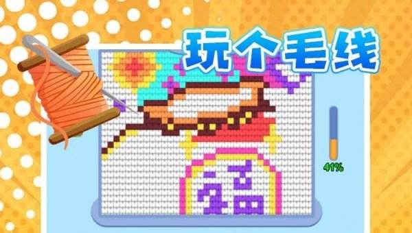 玩個兒毛線2025最新版本合集