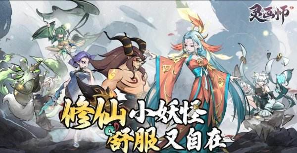 靈畫師游戲正版下載大全