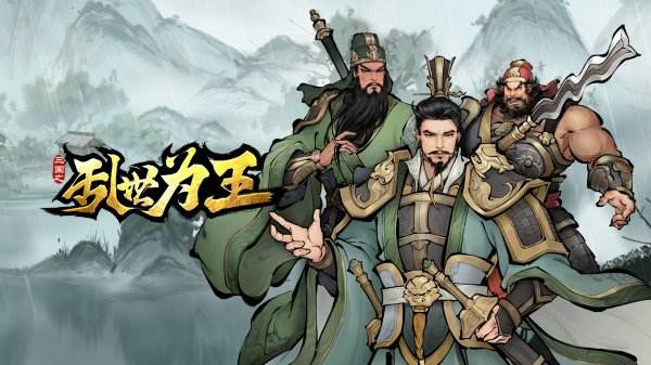 三国之乱世为王最新版本推荐下载