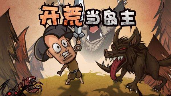 開荒當島主游戲下載合集