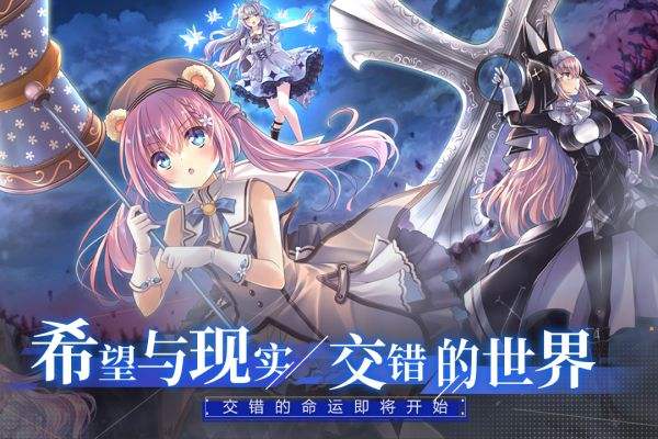 交錯殘響游戲正式版下載
