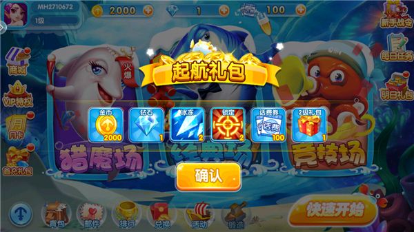 夢幻捕魚官方版下載手機版合集