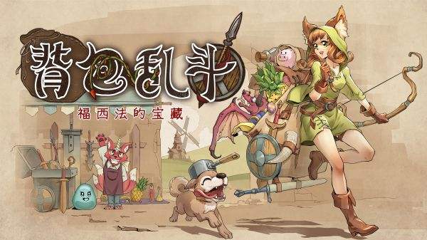 背包亂斗游戲大全