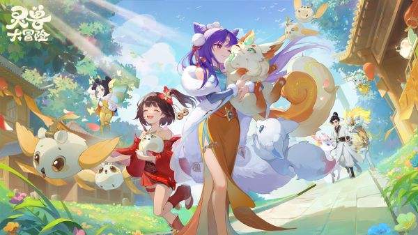 灵兽大冒险游戏最新大全