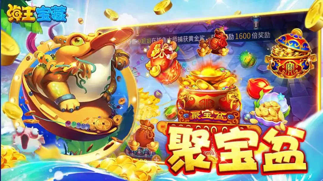 海王寶藏捕魚(yú)游戲版本下載合集