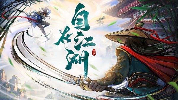 自在江湖官網下載入口