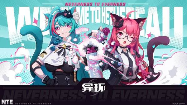 異環測試服下載鏈接