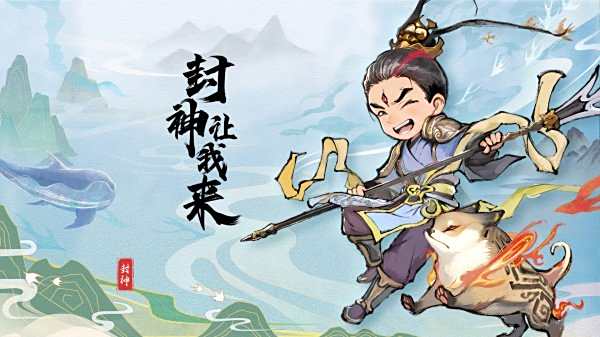 封神讓我來2025最新下載合集