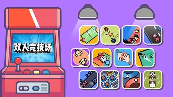雙人競技場小游戲下載合集
