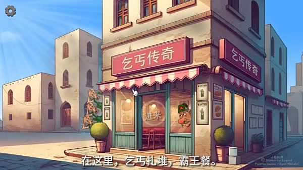 乞丐傳奇游戲下載大全