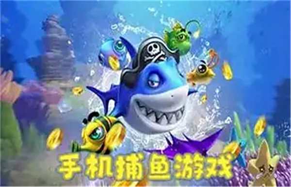不用登錄的捕魚游戲有哪些