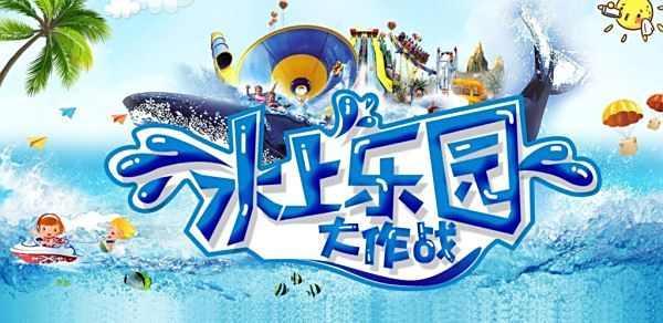 水上樂園大作戰手機版合集