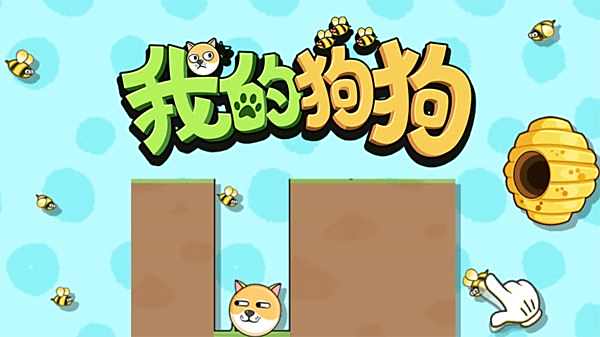 我的狗狗小游戲下載鏈接