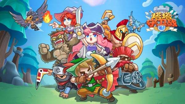 塔塔守衛戰最新游戲大全