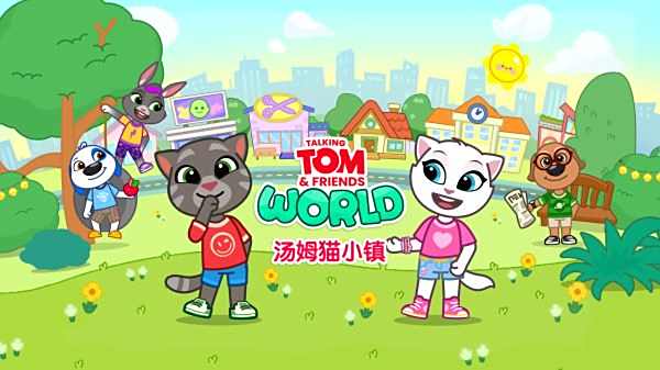 湯姆貓小鎮最新版本下載合集